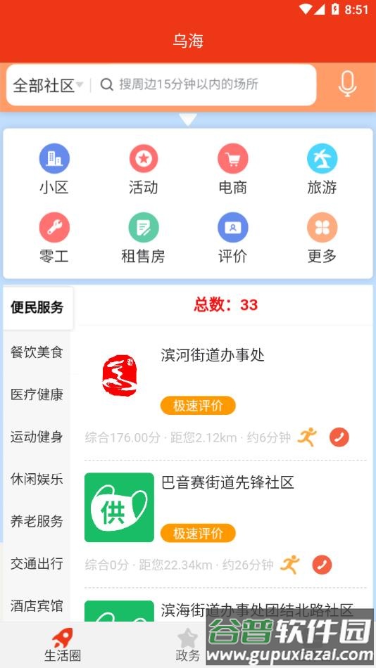 大美乌海APP截图3