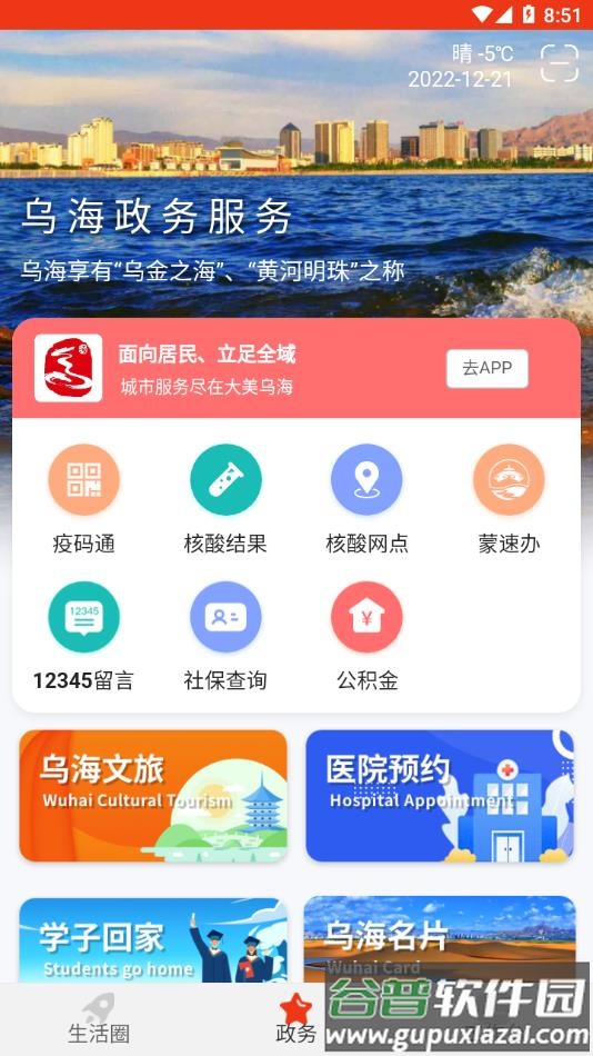 大美乌海APP截图4