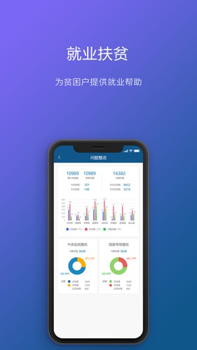 重庆渝防贫APP 截图2