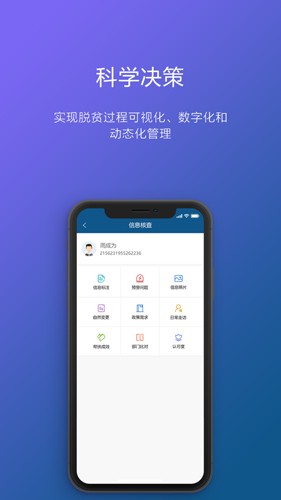 重庆渝防贫APP 截图4
