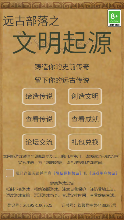 文明起源最新版2026截图1