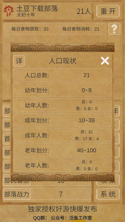 文明起源最新版2026截图3
