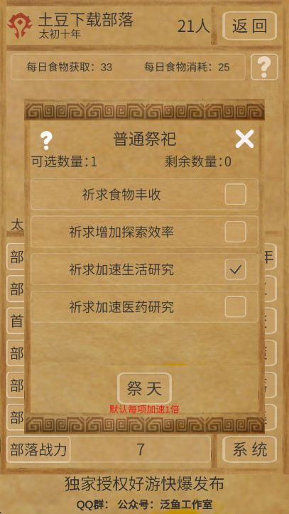 文明起源最新版2026截图4