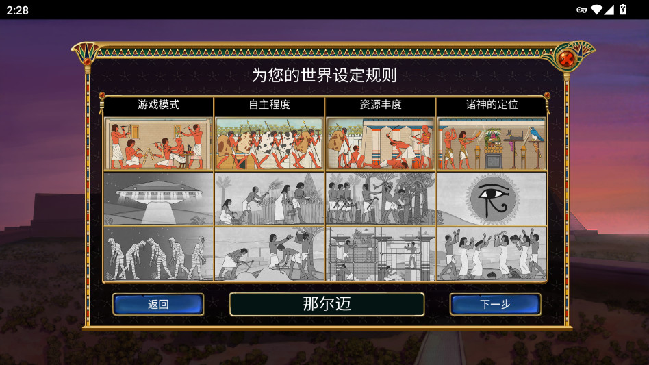 埃及古国最新版(Egypt Old-Kingdom)截图2