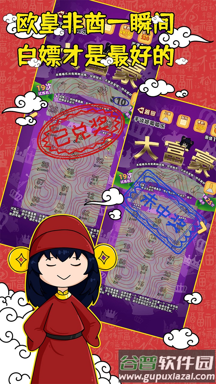 刮刮乐模拟器下载安装截图5