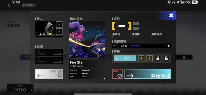 超界迷音手游截图1