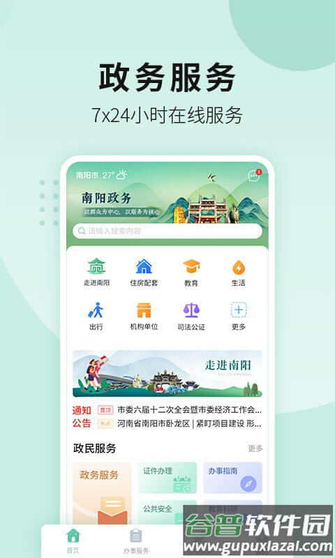 宛快办app下载官方截图1