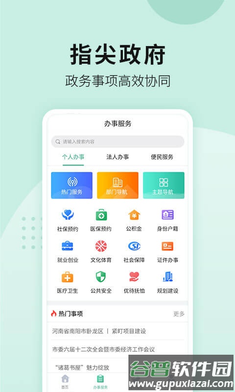 宛快办app下载官方截图2