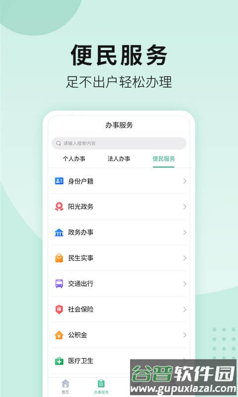 宛快办app下载官方截图4
