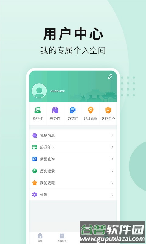 宛快办app下载官方截图5