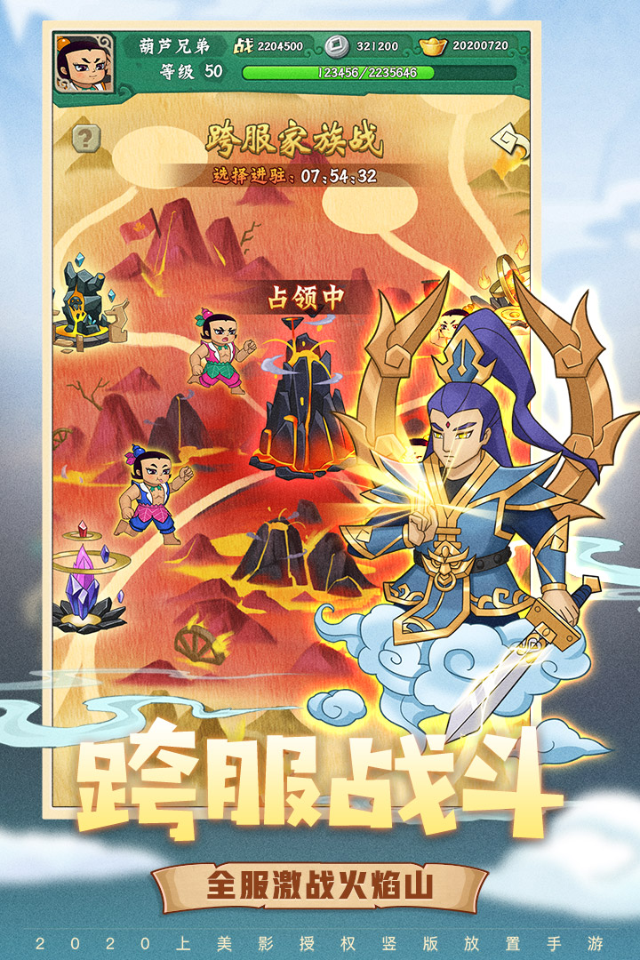 葫芦兄弟七子降妖手机版 安卓版截图1