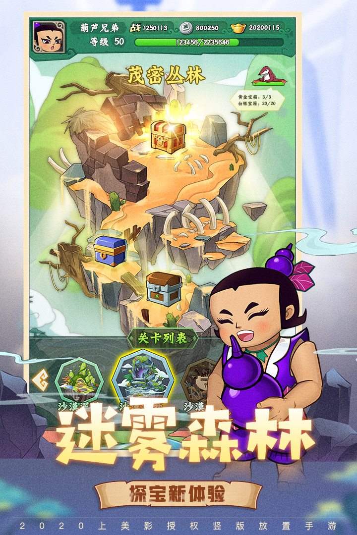 葫芦兄弟七子降妖手机版 安卓版截图2