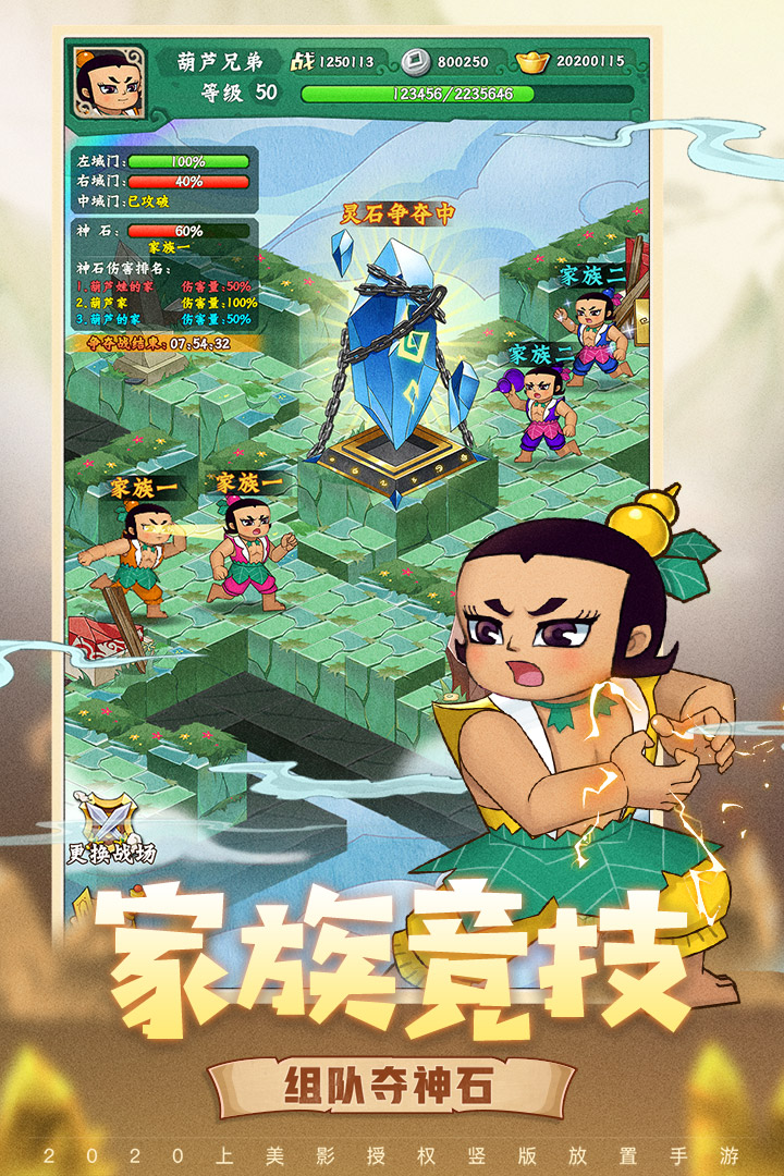 葫芦兄弟七子降妖手机版 安卓版截图3