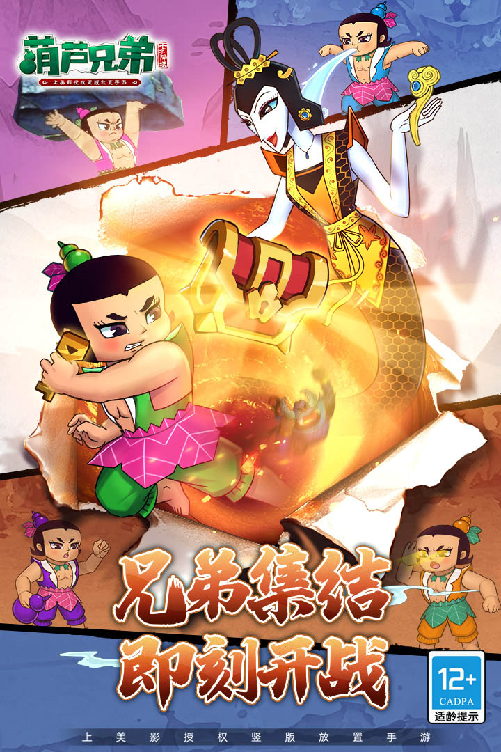 葫芦兄弟七子降妖手机版 安卓版截图5