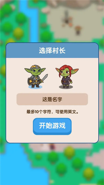 哥布林家族模拟器手游截图3