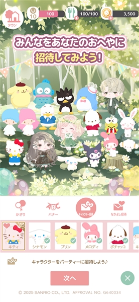 甜蜜的日子手游截图2