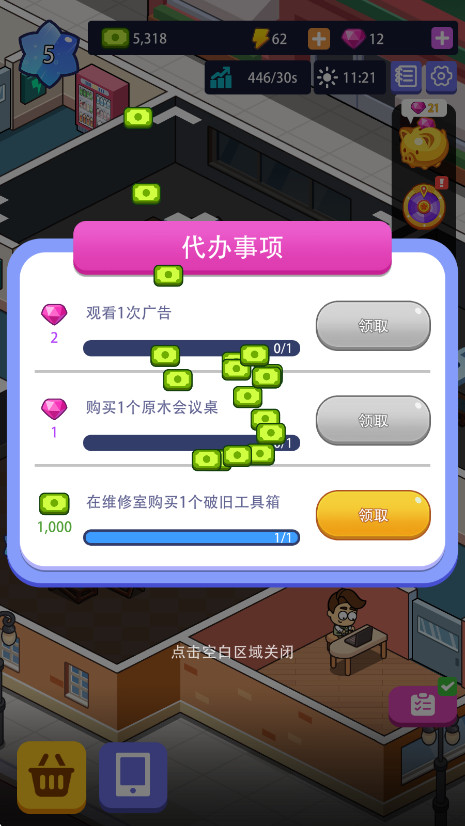 办公楼帝国免广告截图1