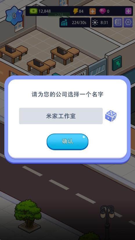 办公楼帝国免广告截图3