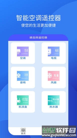 手机空调万能遥控器app最新版下载截图1