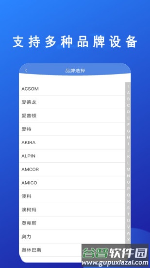 手机空调万能遥控器app最新版下载截图2