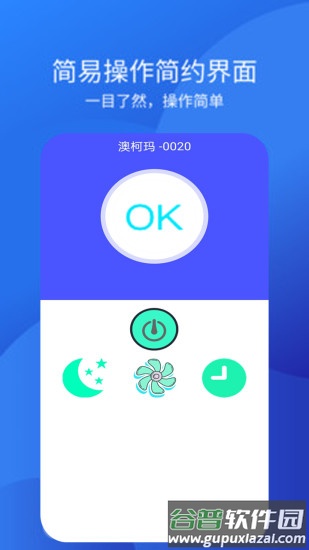 手机空调万能遥控器app最新版下载截图3