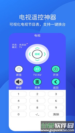 手机空调万能遥控器app最新版下载截图4