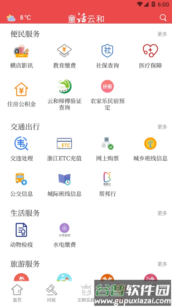 童话云和app下载截图1