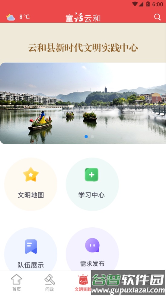童话云和app下载截图2