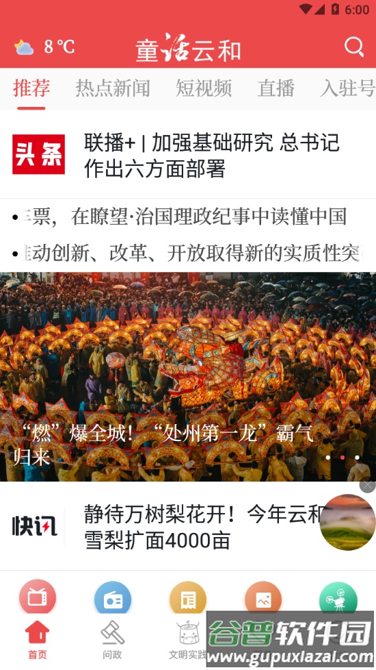 童话云和app下载截图3