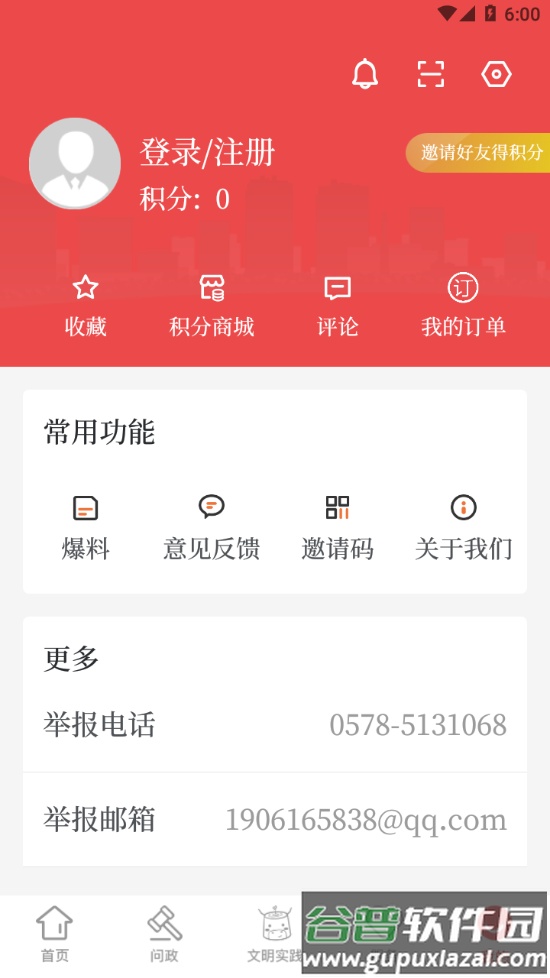 童话云和app下载截图4