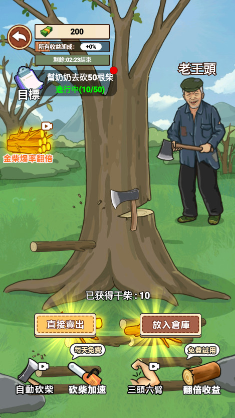 我的乡村生活免广告版截图1