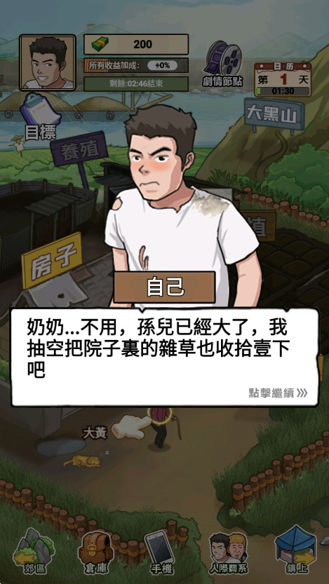 我的乡村生活免广告版截图3