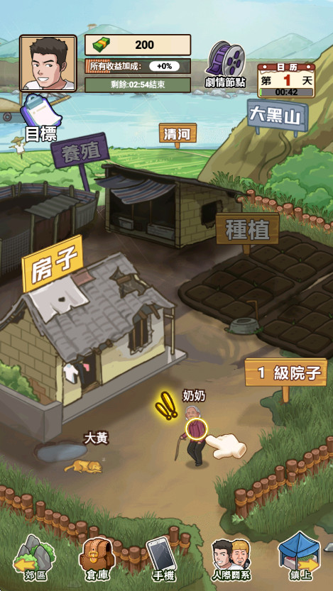 我的乡村生活免广告版截图4