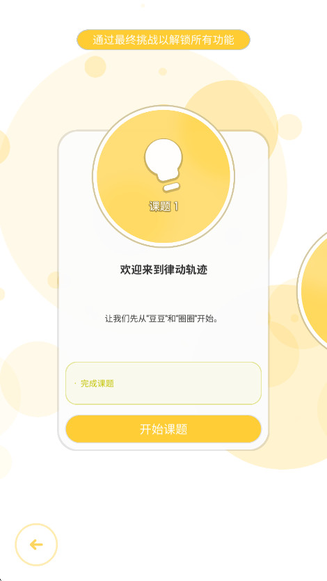 律动轨迹2026最新版截图3