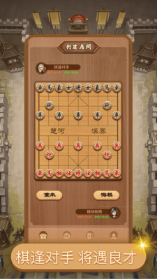 中国象棋免费版 安卓版截图3