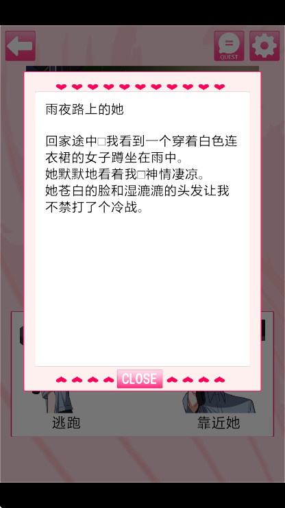 我的专属女主攻略法安卓版截图2