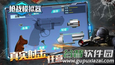 枪战模拟器截图1