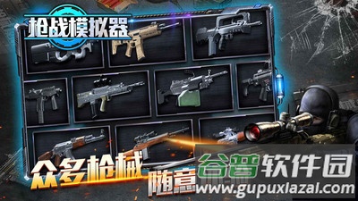 枪战模拟器截图3