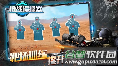 枪战模拟器截图4