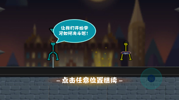 决斗火柴人最新版本截图1