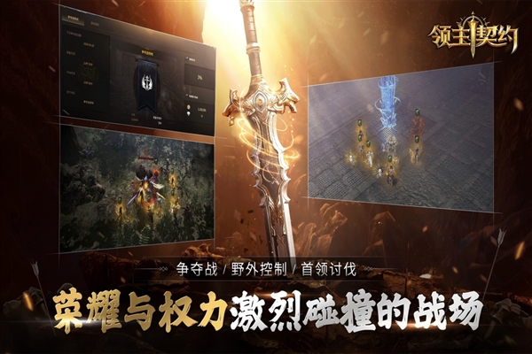 领主契约国服截图3