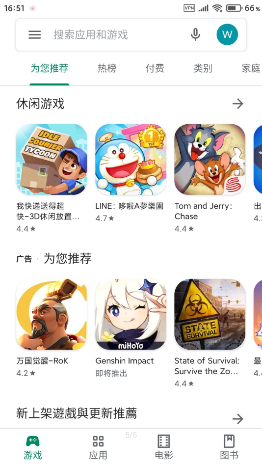 谷歌Play服务 最新版截图3