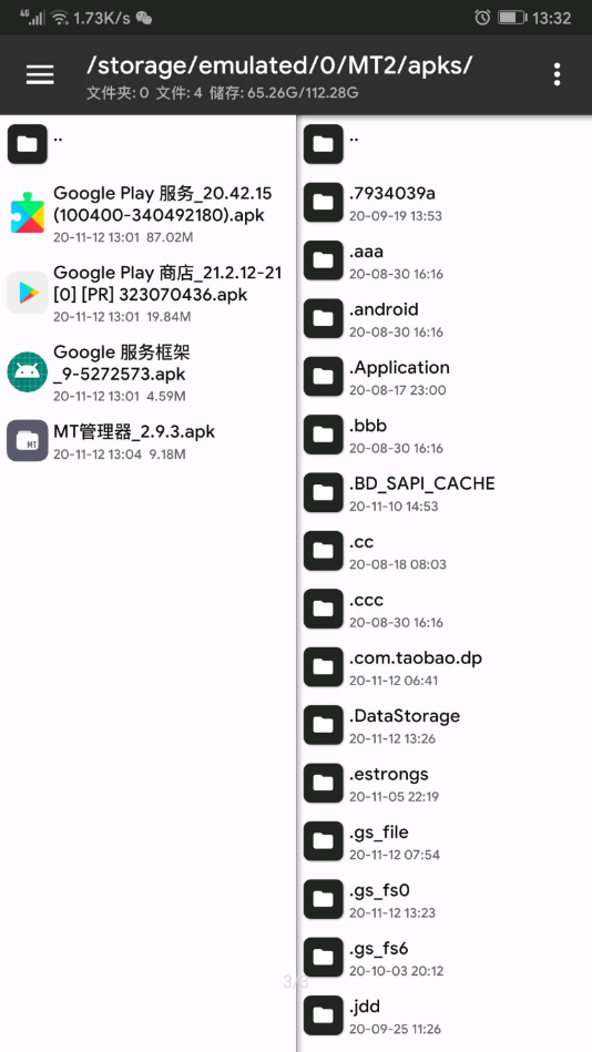 谷歌Play服务 最新版截图4