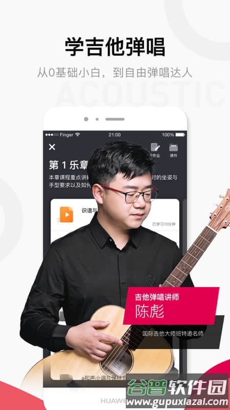 Fingerapp截图3