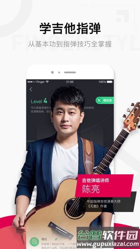 Fingerapp截图4