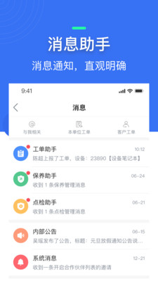 微检修平台 最新版截图1