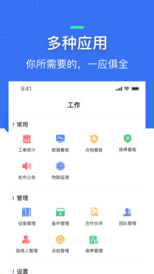 微检修平台 最新版截图2