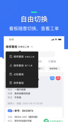 微检修平台 最新版截图3