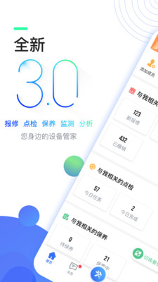 微检修平台 最新版截图4