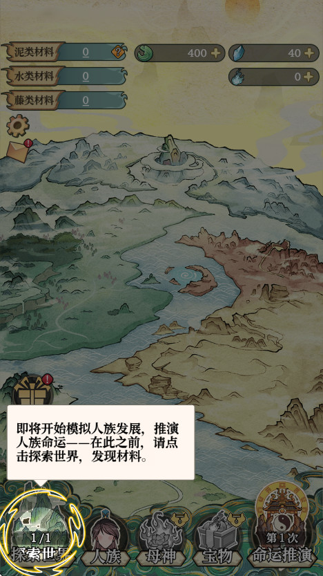 女娲造人模拟最新版截图2